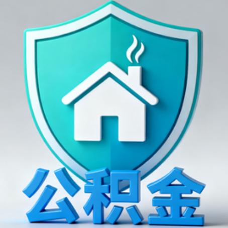 淮安《关于进一步扩大提取住房公积金直付房租业务试点范围的通知》政策解读