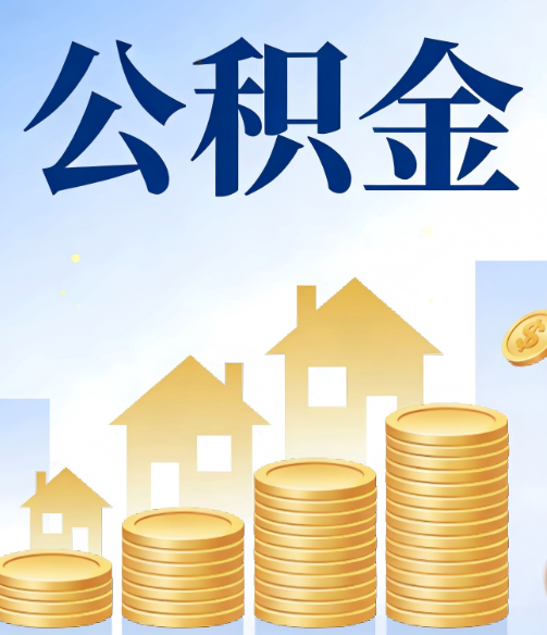 淮安公积金代办行业迎规范化发展新阶段，合规服务成市场主旋律